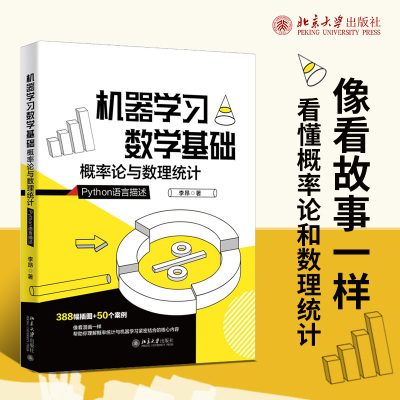 机器学习数学基础:概率论与数理统计