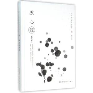 正版新书]冰心作品精选(散文卷)冰心9787540340803