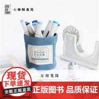 万用收纳筒·月读俱乐部|桌面悬挂两用|笔筒杂物|纯棉密织水洗帆布|毛姆|礼物文具|上海译文出版社七海制造局七海日志