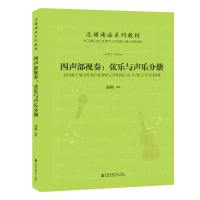 醉染图书节奏与视唱专项训练(修订版)/音专业考冲刺9787556602513