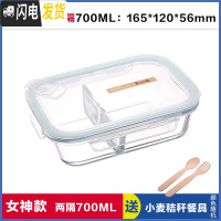 三维工匠上班族玻璃饭盒微波炉专用碗分隔饭盒便当保鲜盒密封碗长方形套装 两分隔白700,赠餐具