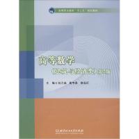 正版新书]高等数学:建筑与经济类(第2版)刘之林9787564098520