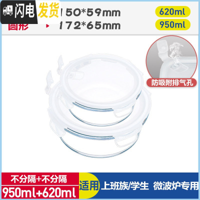 三维工匠上班族微波炉专用玻璃饭盒保鲜密封分格便当盒耐热玻璃碗带盖套装 象牙白(圆620+圆950)