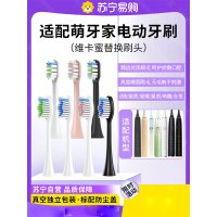 适配mteeth萌牙家电动牙刷头素净星耀X2星辰X3永恒星云萌芽家