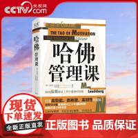 [央视网]哈佛管理课 如何高水平解决工作中的难题 世界500强管理顾问30年经验凝聚 足不出户走进哈佛管理课堂XF