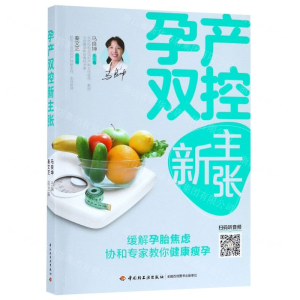 [M]孕产双控新主张-9787518424214