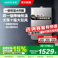 vatti华帝智能恒温全面屏燃气热水器i12165-16