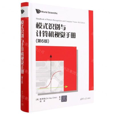 [N]模式识别与计算机视觉手册(第6版)(精)-9787302618171