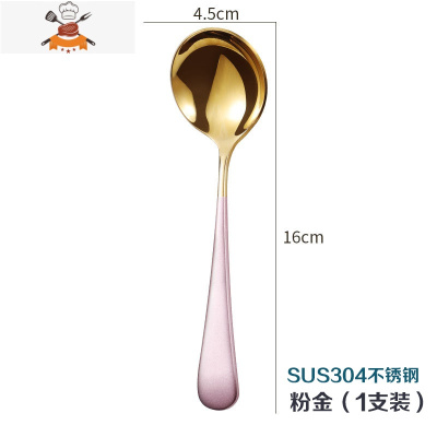 甜品勺子家用304不锈钢网红韩式长柄汤匙儿童吃饭西瓜小汤勺调羹 敬平 B283[圆头勺-1支-粉金]