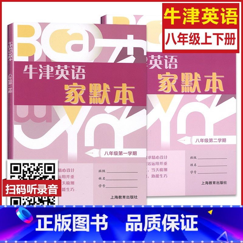 8年级《上册+下册》 小学升初中 [正版]牛津英语家默本一年级上册小学生二年级三年级英语字帖四年级五年级六年级下海沪教牛
