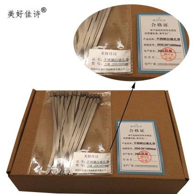 美好佳诗/不锈钢自锁扎带/JSM-20*1600mm/根