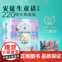正版 安徒生童话全集220周年典藏版纪念版石琴娥译幼儿书籍儿童文学硬壳原版精装版非注音版故事书 阅读书籍 无删减全套典藏