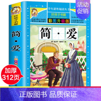 [正版]简爱书籍 小学生课外阅读书籍一二三年级课外书阅读 彩图升级版故事书儿童6-12周岁世界名著文学小说书读物