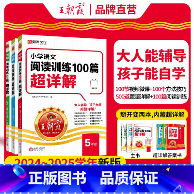 [3本装]语文阅读+数学思维训练+英语阅读 小学五年级 [正版]小学语文英语阅读训练100篇超详解基础版提高阅读训练五年