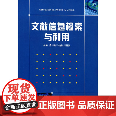 文献信息检索与利用