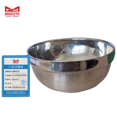 哈铁亿农 304不锈钢食品级饭碗16cm/个