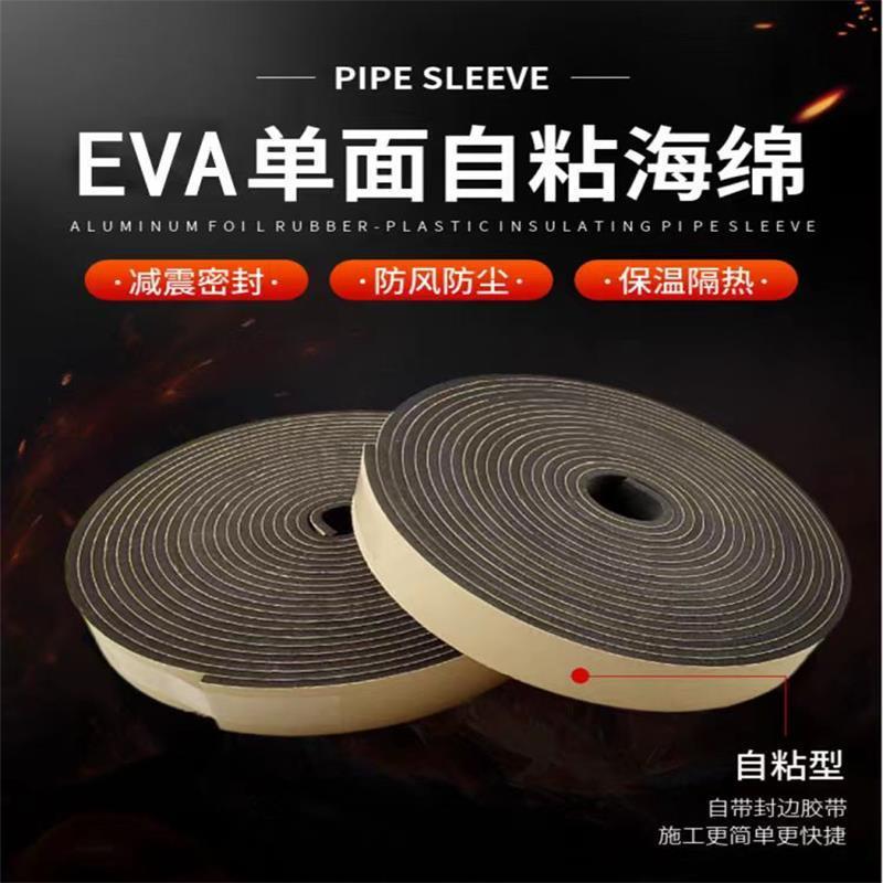 盛京联硕 单面海绵胶带EVA保温密封泡沫胶条 40*5mm*5米 卷