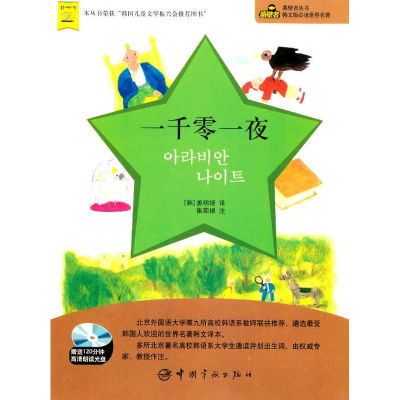 [M]一千零一夜-9787802188822