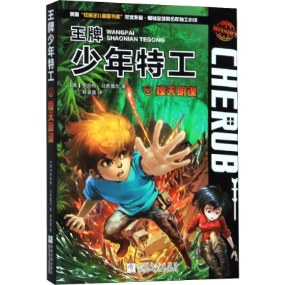 醉染图书惊天阴谋9787559714572