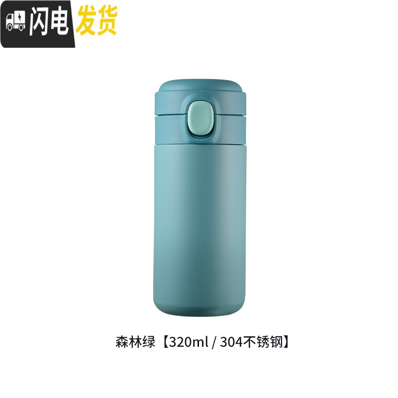 三维工匠保温杯女学生便携创意个性潮流小号水杯ins简约日系弹跳小巧可爱 森林绿-304不锈钢-320