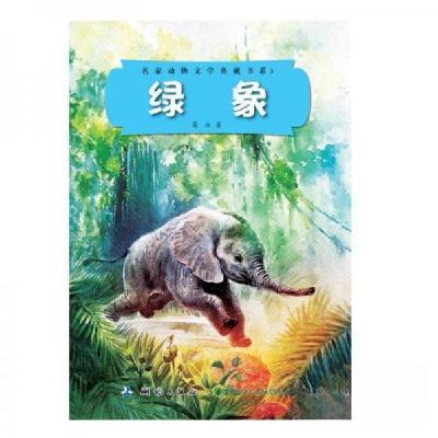 正版新书]绿象葛冰9787503037733
