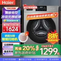 海尔(Haier)初色系列 变频 滚筒洗衣机 超薄 巴氏除菌 1.1洗净比 MATE2S升级款 XQG100-606H