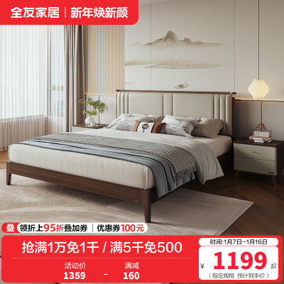全友家居新中式卧室生态科技皮舒适软靠床屏橡胶木板木床双人床