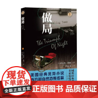 做局 伊迪丝·沃顿 著 小说