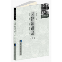 音像文津演讲录之十五韩永进