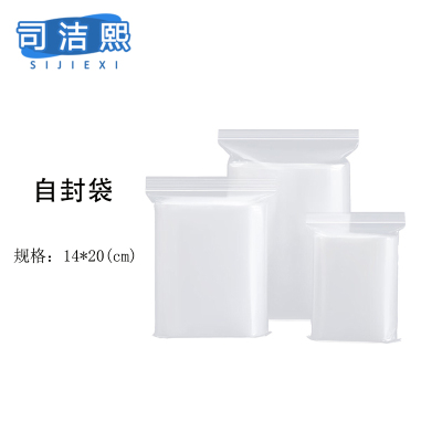 司洁熙食品自封袋加厚收纳透明防尘密封口袋包装密封袋塑封袋分装袋14*20(100个)12丝