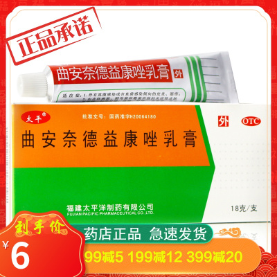 太平曲安奈德益康唑乳膏18g真菌感染皮炎湿疹足癣花斑癣