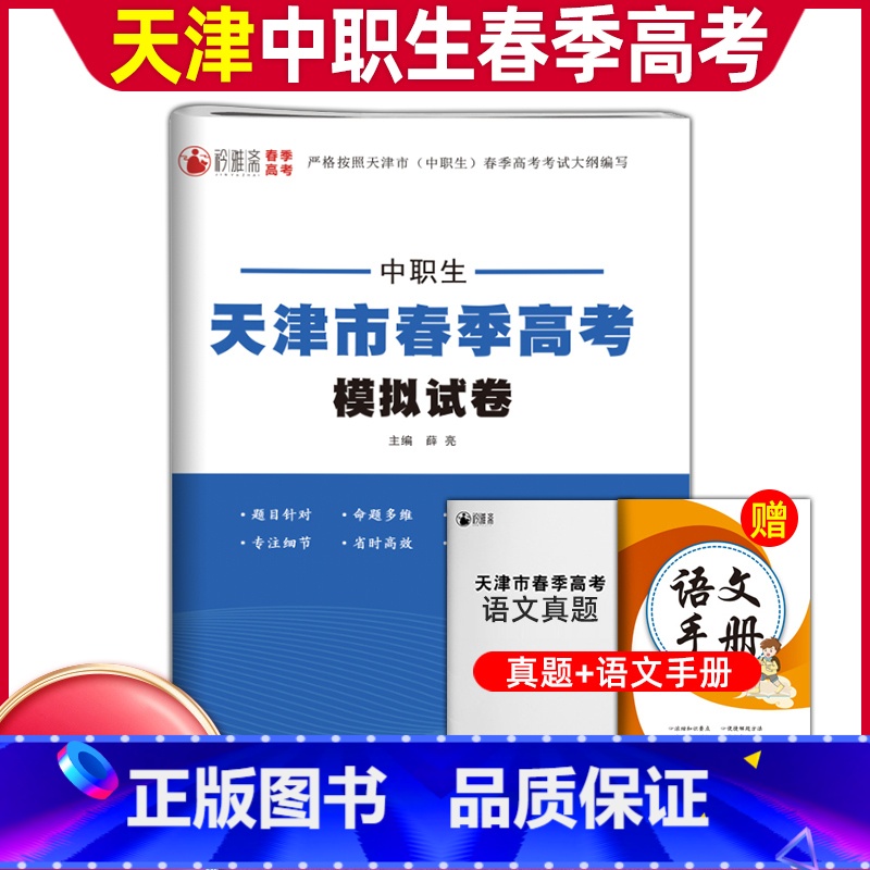 语文[模拟卷] 初中通用 [正版]2024版中职类天津市春季高考模拟试卷综合能力语数英计算机基础经济与法律部分复习资料