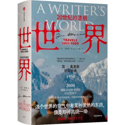 [N]世界(20世纪的道别1950-2000)-9787521747751
