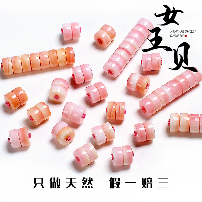 天然女王贝胭脂螺药片隔片散珠百搭粉色素珠手链通勤珠宝DIY礼物