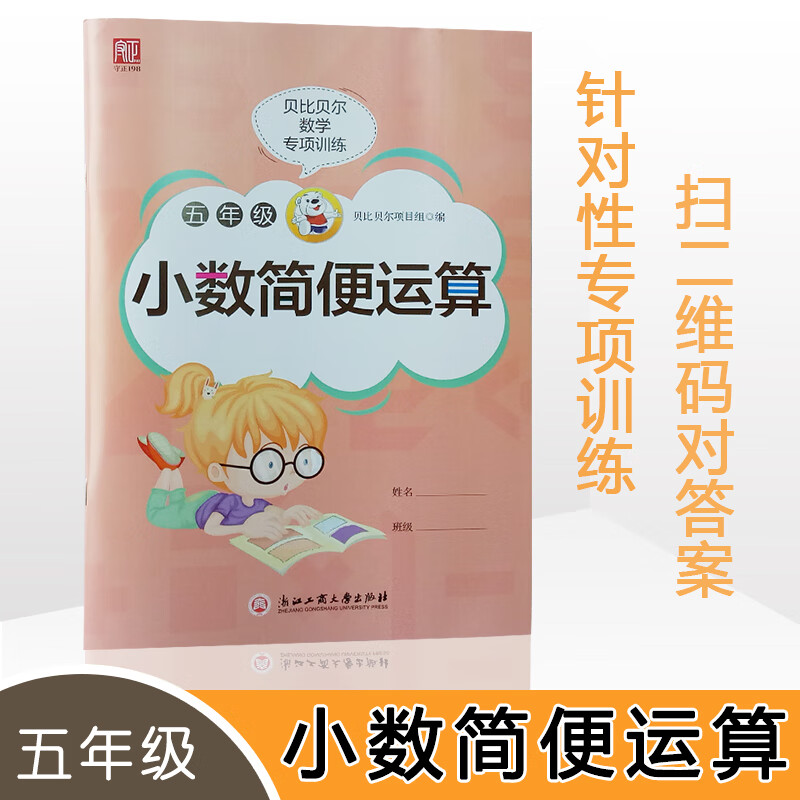 六年级上下册补充练习数学专项巩固提升口算题卡强化专项简算算法脱式