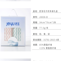 洁玉 欧洛毛巾双条装礼盒J003-0B 20.5*20*6cm/盒