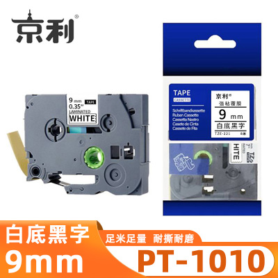 京利 标签色带兄弟 PT-1010 白底黑字9mm 个