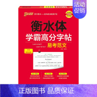 易考范文 [正版]2025新版衡水体学霸高分字贴英语练字帖高中词汇乱序版3500词单词短语练字本PASS绿卡图书高一高二