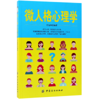 音像微人格心理学编者:任远坤