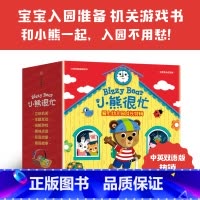 小熊很忙:爱上幼儿园·成长特辑(全4册) [正版]小熊很忙:爱上幼儿园·成长特辑(全4册)本吉·戴维斯 著 宝宝入园准备