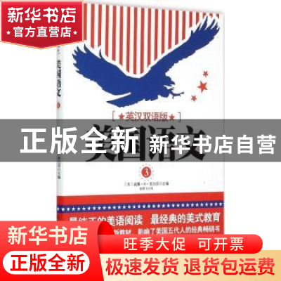 正版 美国语文:英汉双语版:3 (美)威廉·H·麦加菲主编 北京理工大