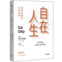 [N]自在人生-9787521748086