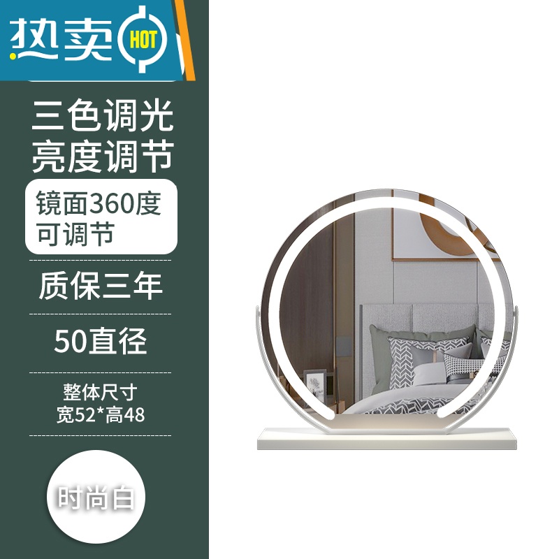 敬平梳妆台化妆镜台式led灯台式桌面带灯梳妆镜旋转家用化妆台大镜子便携式用镜 半圆 [白色50 旋转款]插电 三色调光