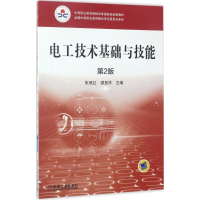 正版新书]电工技术基础与技能(第2版)朱照红9787111556862
