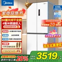 美的(Midea)M60系列457超薄全嵌十字双开四开门家用电冰箱MR-457WUSPZE白底部散热一级无霜国补