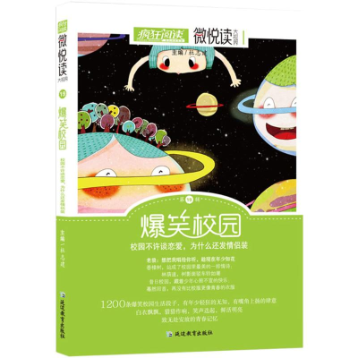 正版新书]疯狂阅读.微悦读杜志建 主编9787552447446