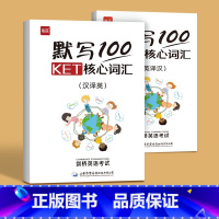 KET核心词汇默写[英汉2本+独立答案] 小学通用 [正版]易蓓默写100剑桥ket通用五级考试真题KET核心词汇单词默