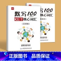 KET核心词汇默写[英汉2本+独立答案] 小学通用 [正版]易蓓默写100剑桥ket通用五级考试真题KET核心词汇单词默