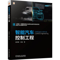正版新书]智能汽车控制工程郭洪艳,刘俊 著9787111757740