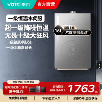 华帝(vatti)燃气热水器16升一级降噪天然气 家用即热式 小体积变频节能 抗扰恒温 AI智洗 i12165-16